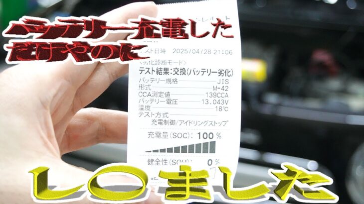 バッテリー充電しただけなのに・・・復活なるか！ パルス 延命 復活 寿命 車 サルフェーション 除去 サルフェーター デサルフェーター 再生 充電 充電器 過放電 充電不可 アイドリングストップ 点検