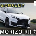 LBX MORIZO RRR 試乗インプレッション