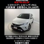 トヨタハリアー 2.0Z レザーPKG､元試乗車､走行距離3,000km､年式2023年､車検2026年8月､総合評価５､内外装共にとてもきれいな状態です､お買い得の4,291,000円