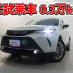 トヨタハリアー 2.0Z レザーPKG､元試乗車､走行距離3,000km､年式2023年､車検2026年8月､総合評価５､内外装共にとてもきれいな状態です､お買い得の4,291,000円