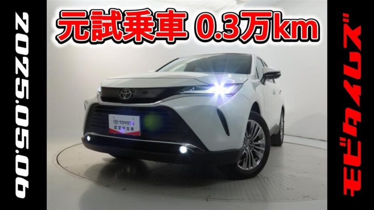 トヨタハリアー 2.0Z レザーPKG､元試乗車､走行距離3,000km､年式2023年､車検2026年8月､総合評価５､内外装共にとてもきれいな状態です､お買い得の4,291,000円