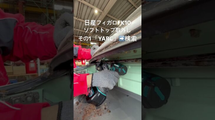 全国対応 車リサイクル部品専門店 日産フィガロFK10 ソフトトップ #Shorts