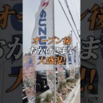 【スズキアリーナ奈良郡山】オープン初日から大盛況🎉