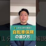 1分40秒で解説！自転車保険の選び方　#保険の見直し #保険代理店 #お金 #自転車保険 #自動車保険 #千葉市 #稲毛区