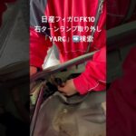 全国対応 車リサイクル部品専門店 日産フィガロFK10 右ターンランプ #Shorts