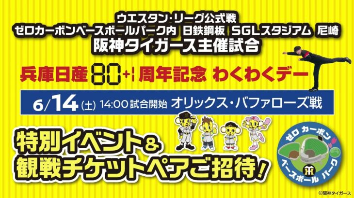 兵庫日産80+1周年記念ワクワクデー＆GW（グッとくるウィーク）フェア開催！