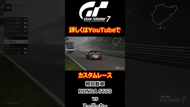 【GT7】S660は本当に軽自動車なのか？ #shorts