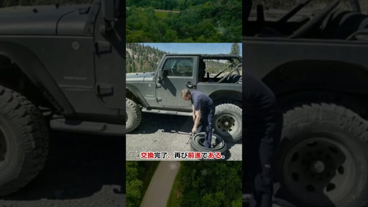 『ジープのタイヤ交換』ヨコハマ悪路。グッドリッチ交換。そして。人気のない山道、パンク明るい昼間しかしよそ者をcc #shorts 508