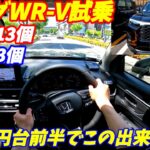 【価格破壊！】ホンダ新型 ZR-V 試乗インプレッション！【燃費内装良すぎる！】
