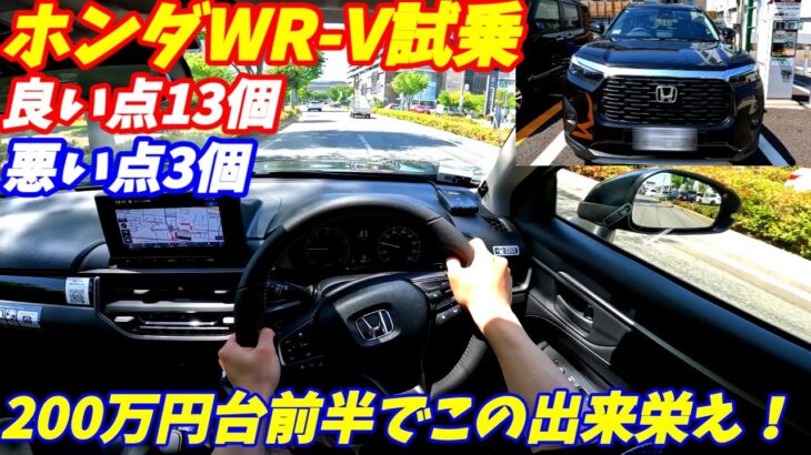 【価格破壊！】ホンダ新型 ZR-V 試乗インプレッション！【燃費内装良すぎる！】