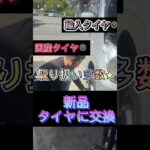 『タイヤ交換もお任せください！！』国産・輸入メーカーを多く取り扱い！#明石 #神戸 #オートコネクト #short #車好きと繋がりたい
