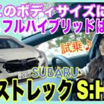 クロストレック Premium S:HEV EX （CROSSTREK）／スバル SUBARU【一般道試乗編】え、むしろこっちが好みかも。フォレスターだけじゃない！コチラにもあるストロングハイブリッド