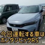 ホンダシビックRS 加速試乗  字幕でレビュー？ｂｙごまお（´ω｀)
