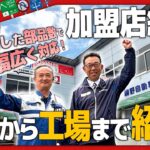 【店舗紹介】充実した部品・整備！勝野自動車の店舗を受付から工場までスタッフがご紹介！【ロータスクラブ加盟店】