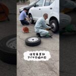 十勝　音更　建設会社　社用車のタイヤ交換　みんなで力を合わせて！　#shorts