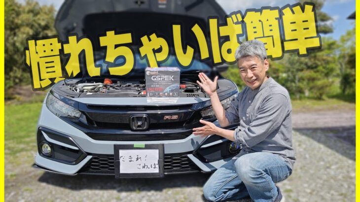 【ゆるカス】FK7のバッテリーを私以外の人が交換してみた！