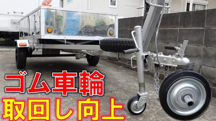 自作軽トレーラー　ジャッキタイヤの交換　タイヤ交換　トレーラー車検　ユーザー車検　ボートトレーラー　ロンチー