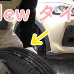 タイヤの交換
