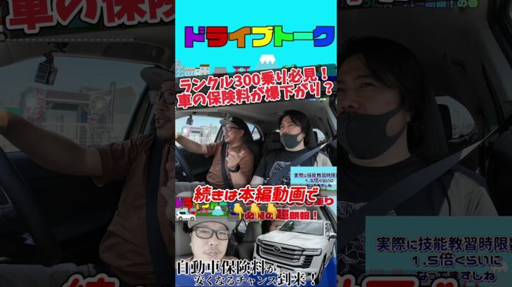 【知らないと損】2025年、ランクル300自動車保険料のおトクな異変に気付いてしまったので動画でご紹介【ランクル300乗り必見】 #トヨタ #ランクル300 #自動車保険 #保険料 #shorts