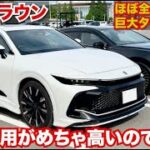 【激高なのでご注意！】新型クラウンシリーズのタイヤ交換費用はかなり高いので気をつけてください
