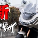 新白バイ！NT1100 2025試乗インプレッション！足つきや燃費、高速道路の快適性【HONDA NT1100 review】