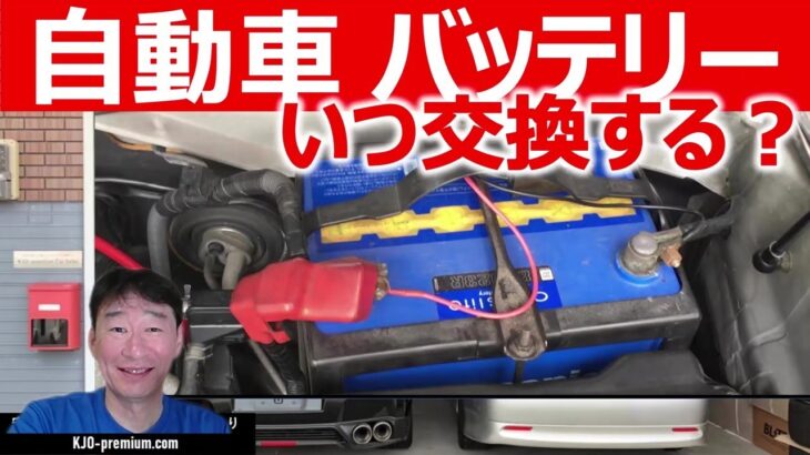 【得するバッテリー知識】バッテリー交換時期の見極め方法