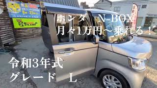 ホンダ N-BOX 中古車リース メンテナンス、車検代、自動車税等全てコミコミ 月々1万円～乗れる！