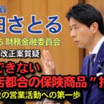 岡田さとる　代理店都合の保険商品”推奨”はもうできない