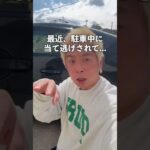 2年乗ってわかった！保険は見直すだけで数万円変わる😳💸