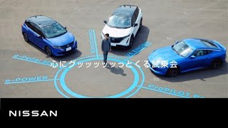 「心にグッッッッッっとくる試乗会 × 鈴木亮平」篇