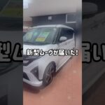 【新型ムーヴ】試乗できます！