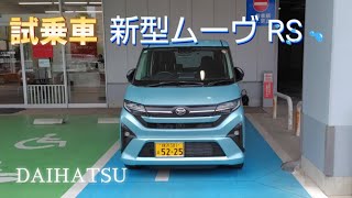 (本編)新型ムーヴ 試乗レビュー