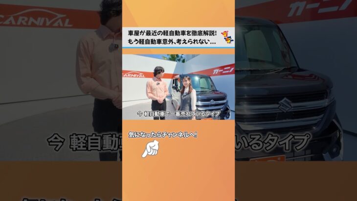 今の軽自動車ってすごく快適！スペーシアカスタムを解説してみた！#スペーシア #軽自動車 #快適