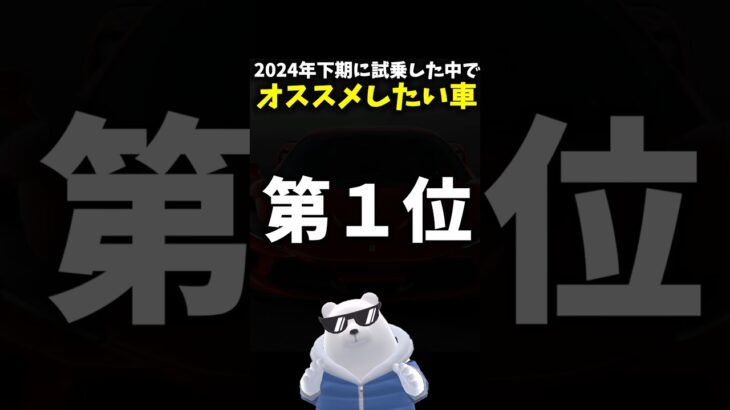 オススメしたい車 ランキング 第１位！2024年下期試乗 #フェラーリ #F8