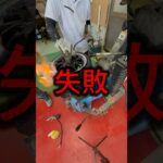 #ビード爆発 #失敗 #タイヤ交換