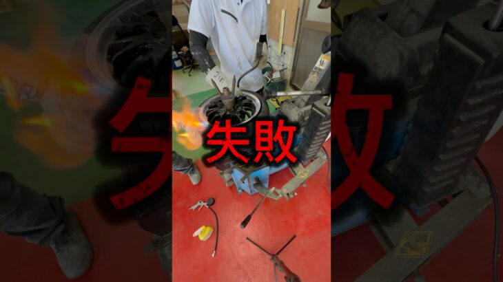 #ビード爆発 #失敗 #タイヤ交換