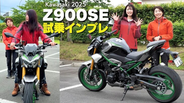 Kawasaki「Z900 SE」ショート試乗インプレ！「狙い通り」のコーナリングができる！最新電子制御がもたらす「快適性」と「楽しさ」