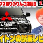 【試乗レビュー】普段ハイラックスに乗る僕がトライトンに乗って感じたリアルな違い！