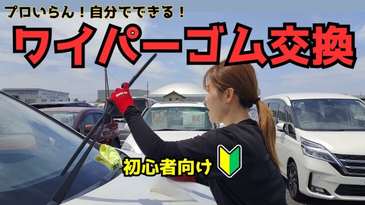 【梅雨前にやるべき！】ワイパーゴム交換で安全ドライブ