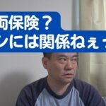自動車保険の車両保険に入るのは当然なのでしょうか？私は他人保護のために任意保険には入るが車両保険はつけない派である。生命保険も買いません。住宅ローンには団信があり、健康保険には高額医療制度がある。