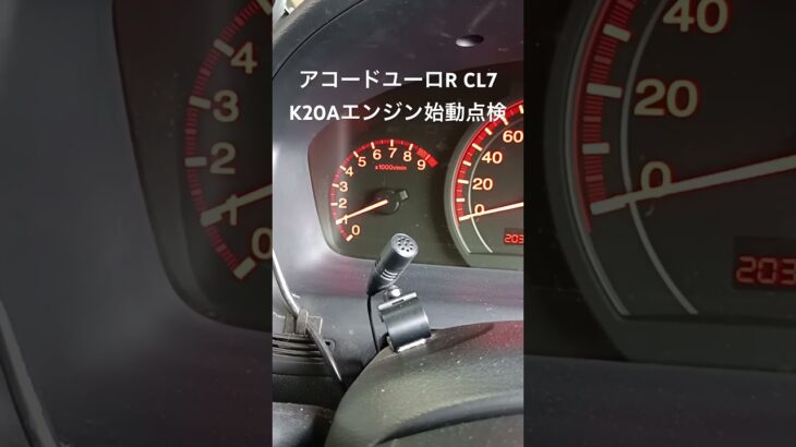 全国対応 車リサイクルパーツ専門店 アコードユーロRCL7 K20Aエンジン始動点検 #Shorts