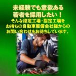 【BGM】「自動車整備」特定技能人材のご案内