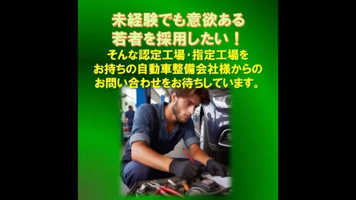 【BGM】「自動車整備」特定技能人材のご案内