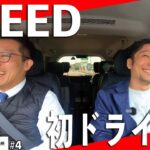 ホンダディーラーが本気で惚れたフリード、初の試乗レビュー！