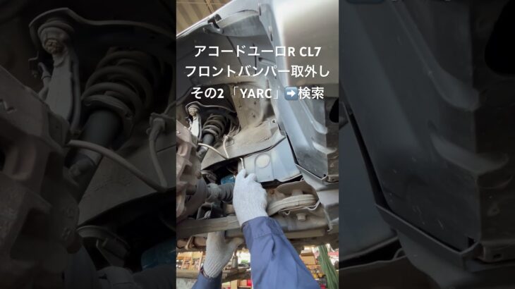 全国対応 車リサイクル部品専門店 アコードユーロRのFバンパー フォグ付き #Shorts