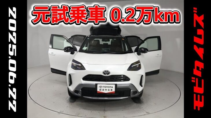 トヨタ ヤリスクロスHV 1.5Z アドベンチャー 元試乗車､走行距離2,000km､年式2024年､車検2027年3月､総合評価５､内外装共にとてもきれいな状態です､お買い得の3,028,000円