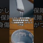 無保険車と事故するとどうなる？ #shorts  #short  #ショート動画 #雑学