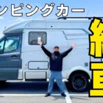 【納車】メルセデスベンツのキャンピングカー！アラフィフの3年越しの夢が現実に。