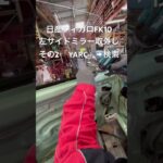 全国対応 車リサイクルパーツ専門店 フィガロFK10の左サイドミラー 稀少パーツ #Shorts