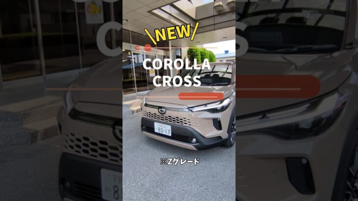 新型【カローラクロス】の試乗車入りました！
